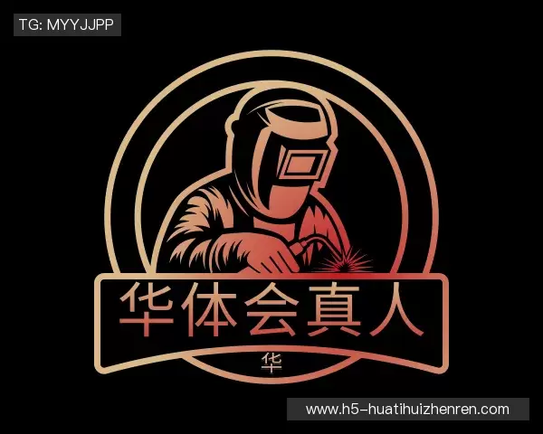 关于华体会真人官方网站